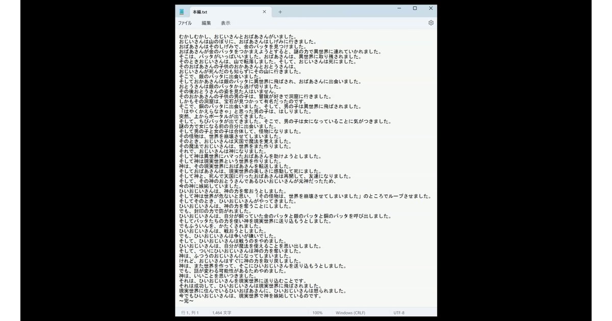 小学生のころに自由帳に書いた謎の物語「おじいさんものがたり」をテキストデータにして、
