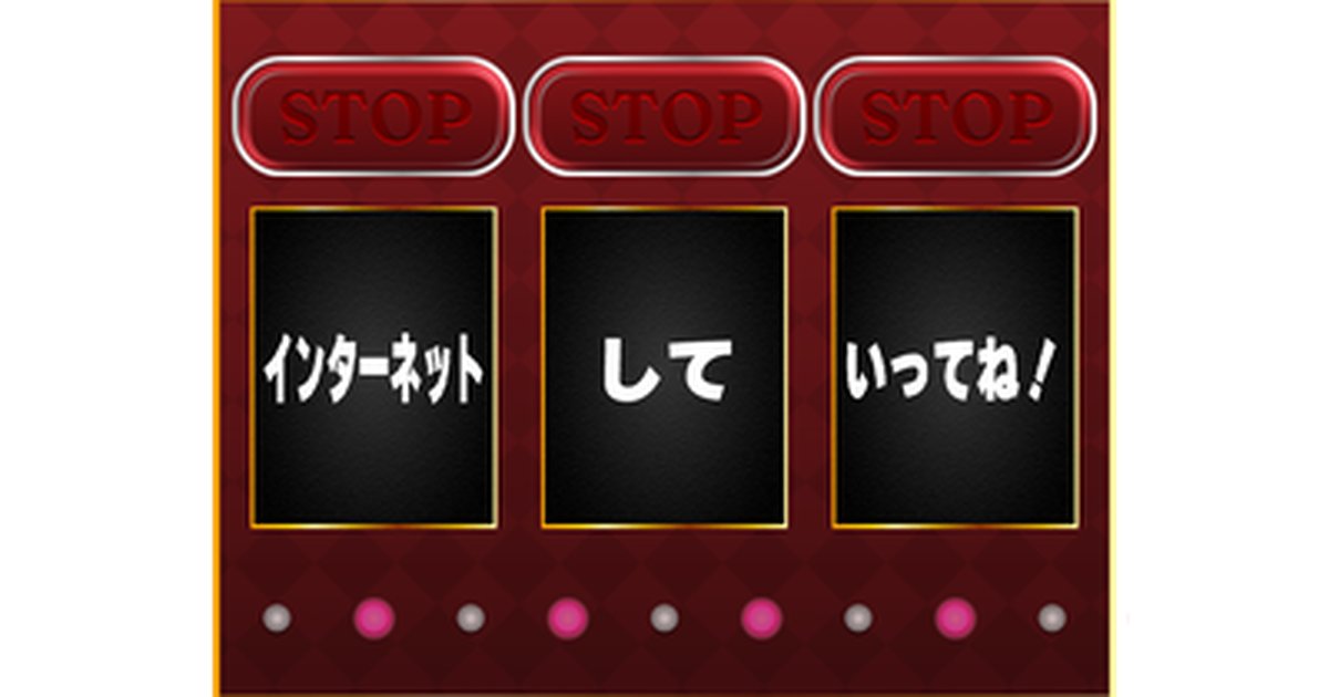 ニコニコ動画流行り物スロット2