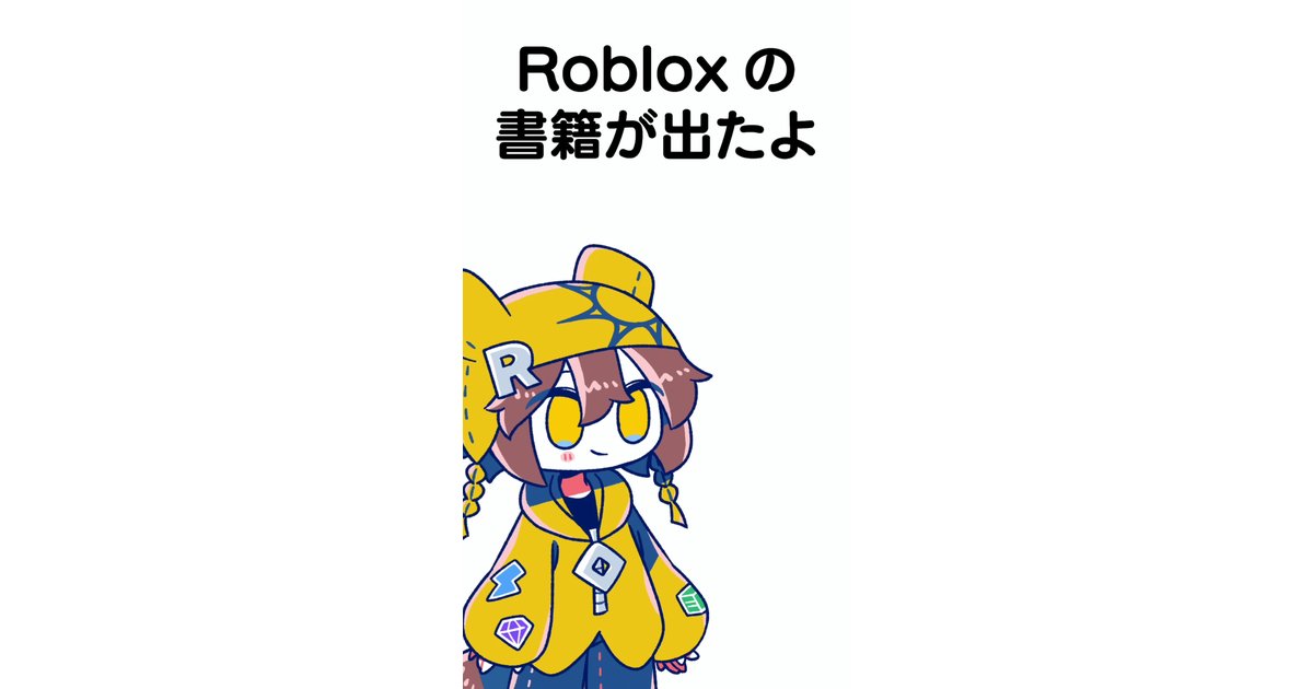 ゆるっとはじめるRoblox CMソング 動画